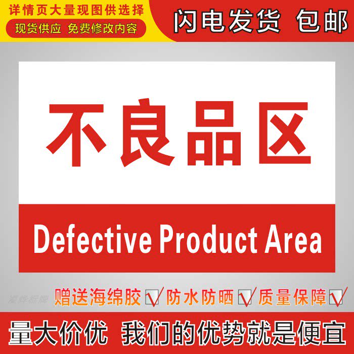 不良品区放置区域标识牌吊挂超市车间工厂仓库分组标志科室分区牌