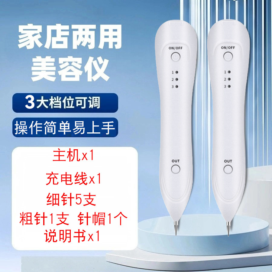 小白点痣笔美容院专用神器去痣扫斑笔仪器激光点斑祛痣电离子家用