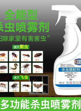 杀虫剂家用室内除跳蚤杀蟑螂灭蚂蚁喷雾非无毒灭蚊蝇飞虫无味神器