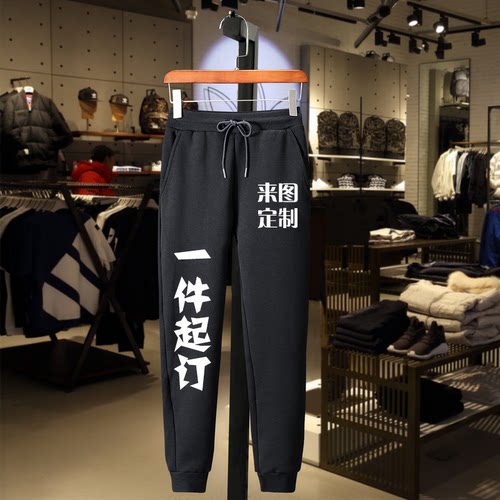 卫裤运动裤定制logo裤子DIY订制