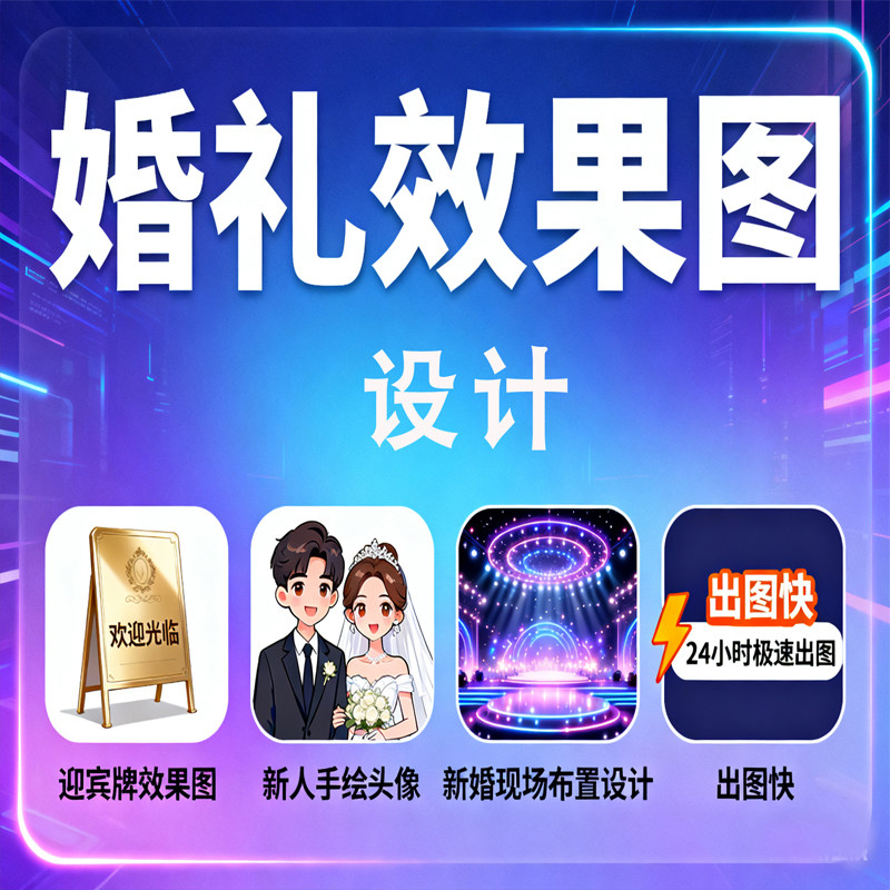 婚礼庆典谈单仪式现场布置设计效果图 酒店户外中西式婚礼设计,商务/设计服务,游戏美术设计,淘宝优惠券,粉丝福利购,淘宝优惠卷