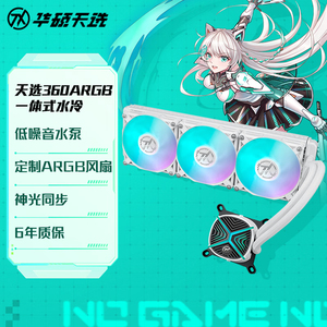 ASUS华硕天选 TX360 ARGB 天秀白 一体式CPU水冷散热器