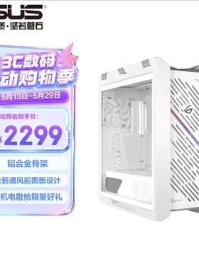 ASUS华硕ROG GX601 Helios 太阳神 黑/白 玩家国度电竞机箱