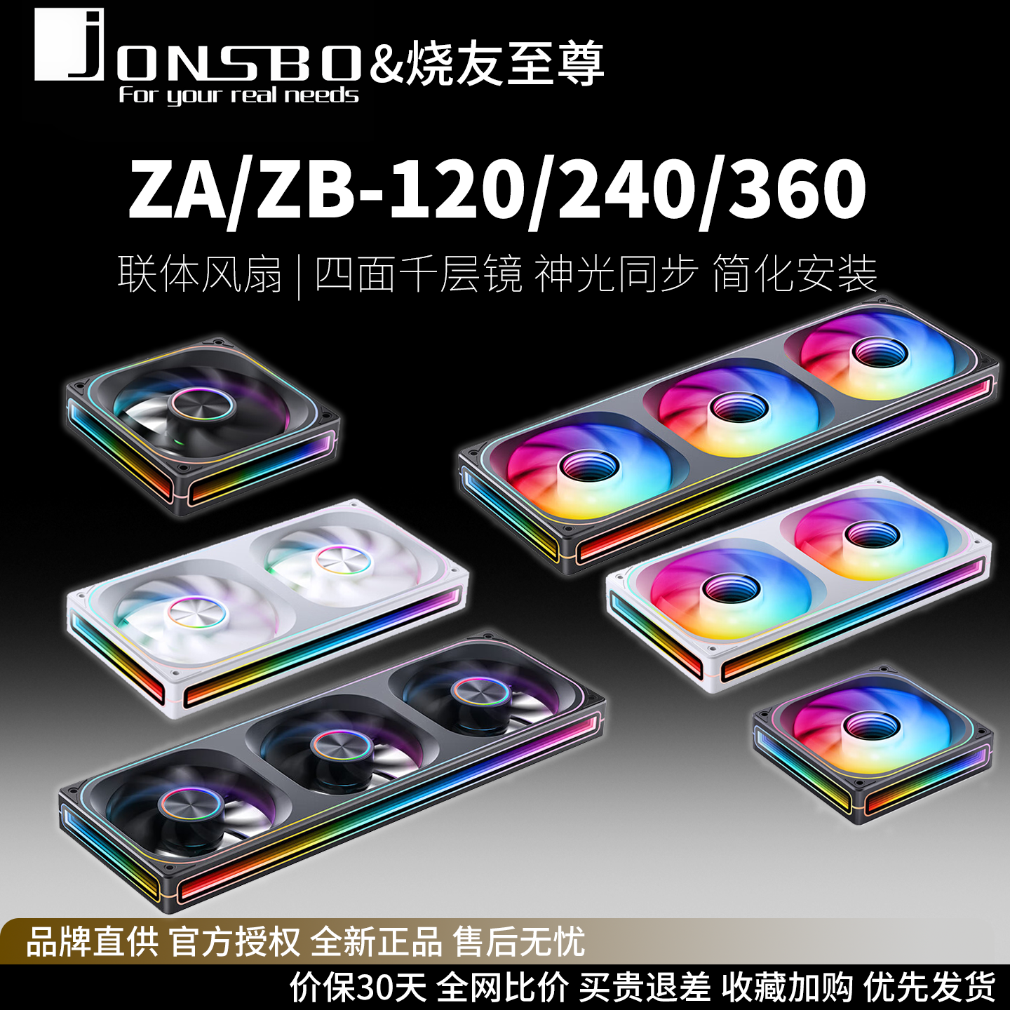 乔思伯ZBZA连体棱镜风扇