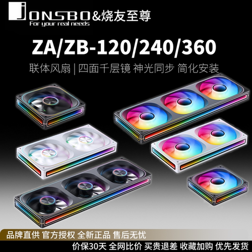 乔思伯ZBZA连体棱镜风扇