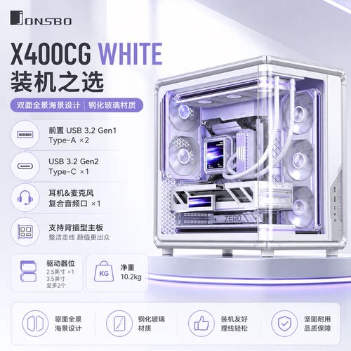 jonsbo/乔思伯 X400CG 曲面玻璃海景房机箱配ZA/XA风扇