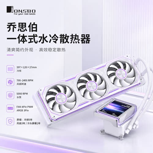 乔思伯（JONSBO）TX-360白色 屏显一体式水冷散热器