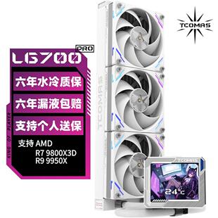 钛钽LG700 PRO 3.5IPS屏幕 360一体式CPU水冷散热器