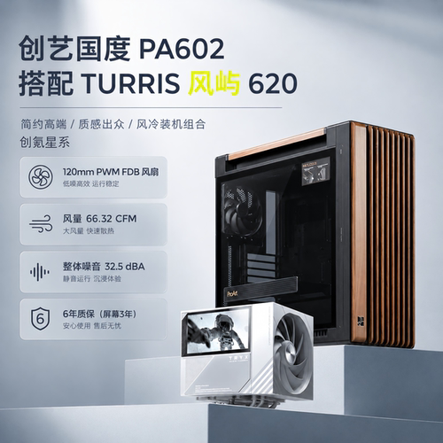 创氪星系 风屿620 CPU风冷+华硕创艺国度PA602机箱 机箱套餐