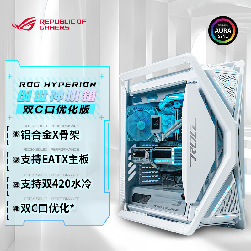 ASUS华硕ROG HYPERION 创世神机箱 双C口优化版 2E  铝合金X骨架