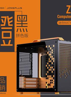 Jonsbo乔思伯Z20 橙黑/粉白/黑/白四色 MATX 20L带提手小机箱