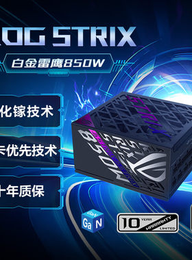 ROG白金雷鹰氮化镓电源