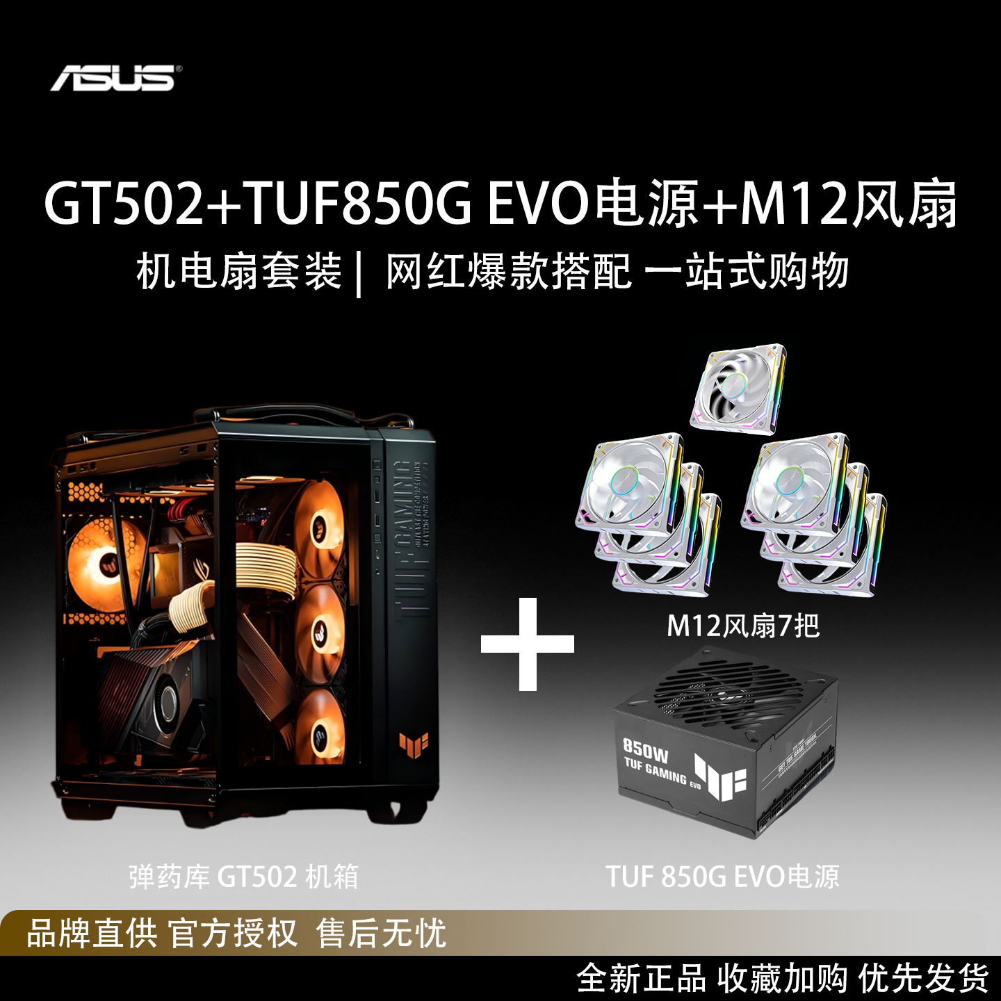 ASUS华硕 TUF GAMING GT502弹药库无界版 全视海景房机箱套装