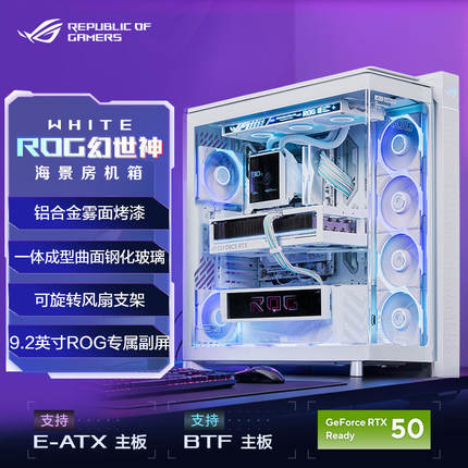华硕ROG GR801 幻世神机箱 曲面豪华版+水冷+电源+风扇 机电套餐