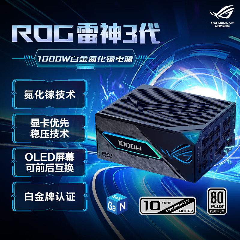 ASUS华硕ROG THOR 雷神二代/三代1600W1200W/1000W/850W白金电源