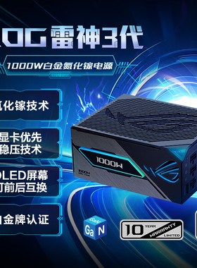 ASUS华硕ROG THOR 雷神二代/三代1600W1200W/1000W/850W白金电源