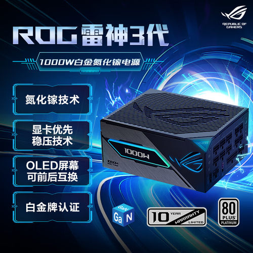 ASUS华硕ROG THOR 雷神三代1600W1200W/1000W白金电源
