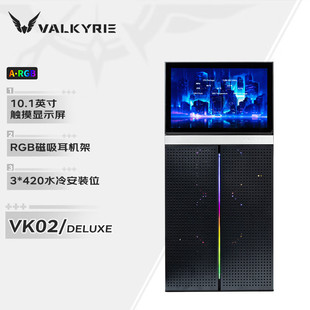 瓦尔基里(VALKYRIE）VK02 黑白 支持420水冷 10.1触摸屏机箱