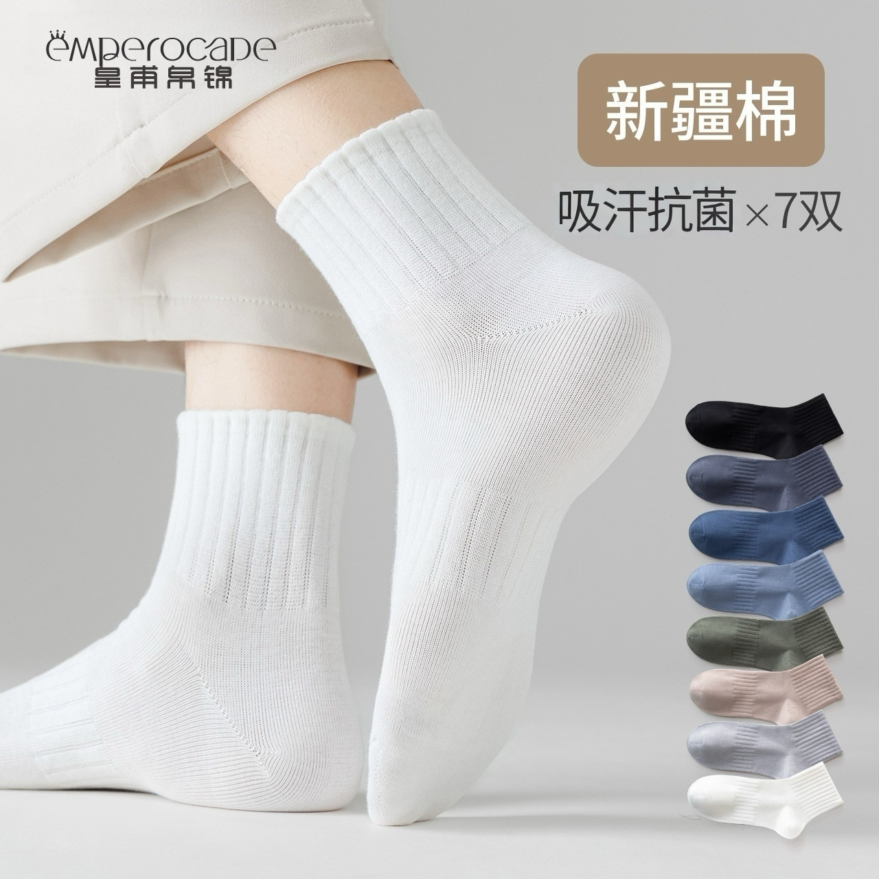 皇甫帛锦|星期袜|男士纯棉7A抗菌纯色短筒吸汗防滑运动透气防臭袜