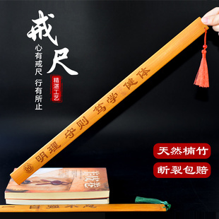 格言戒尺加厚家用家规藤条竹条制教师专用教鞭劝学刻字中国风
