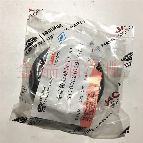 包邮江淮瑞风商务车一家亲 穿梭1.9T柴油变速箱波箱前油封 后油封