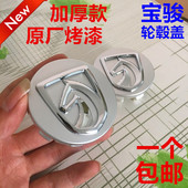510 310 560 适用宝骏730 310W 530 630轮毂盖 车轮胎中心盖标志