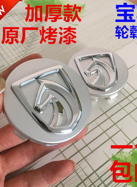 适用宝骏730 510 560 310W 530 310 630轮毂盖 车轮胎中心盖标志