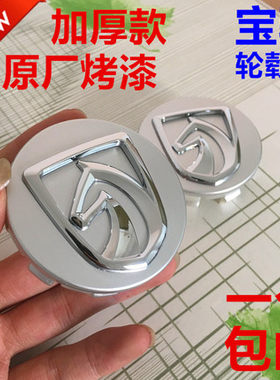 宝骏轮毂盖730轮毂标志中心盖