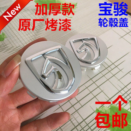 宝骏轮毂盖730轮毂标志中心盖