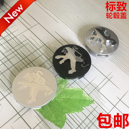 适用东风标致301 307 308 408 508 30084008 206轮毂盖中心盖标志