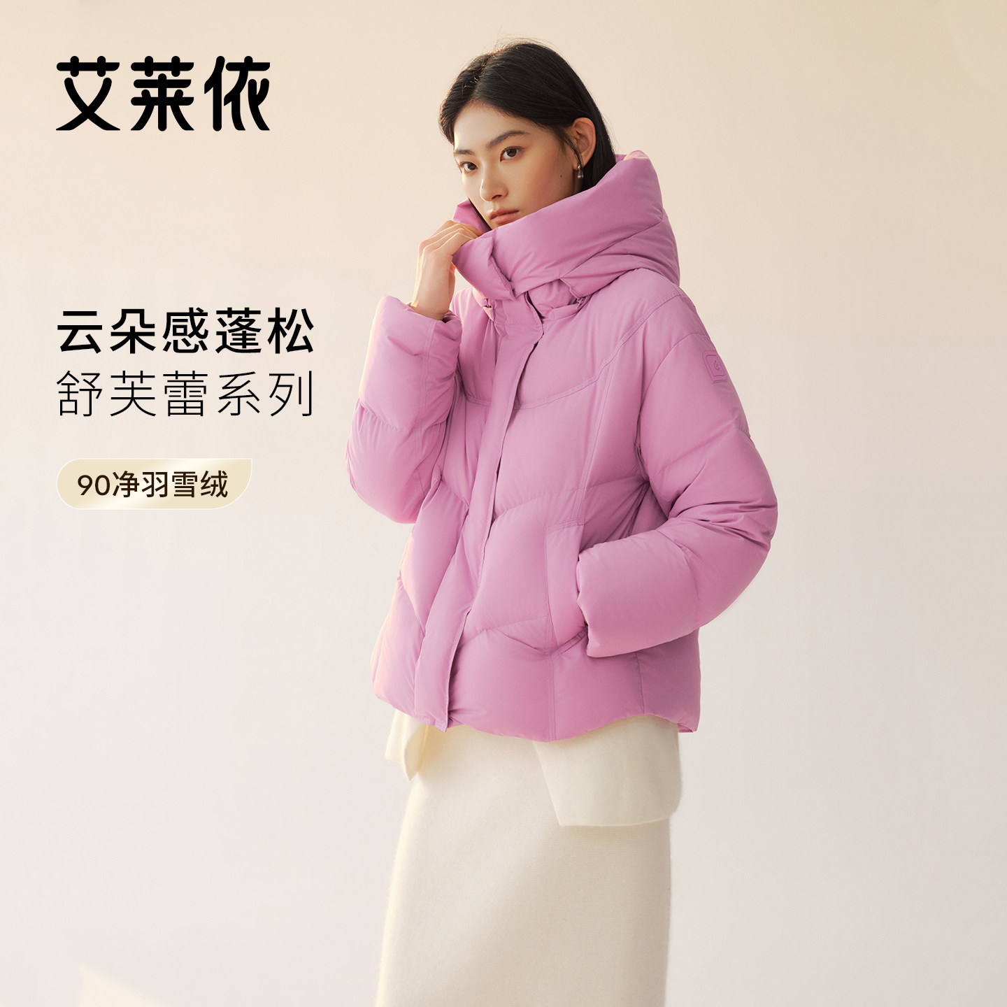 艾莱依2026秋冬廓形连帽羽绒服女图片