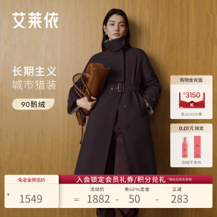 艾莱依猎装2026新款收腰立领长款羽绒服显瘦撞色时尚女装鹅绒服
