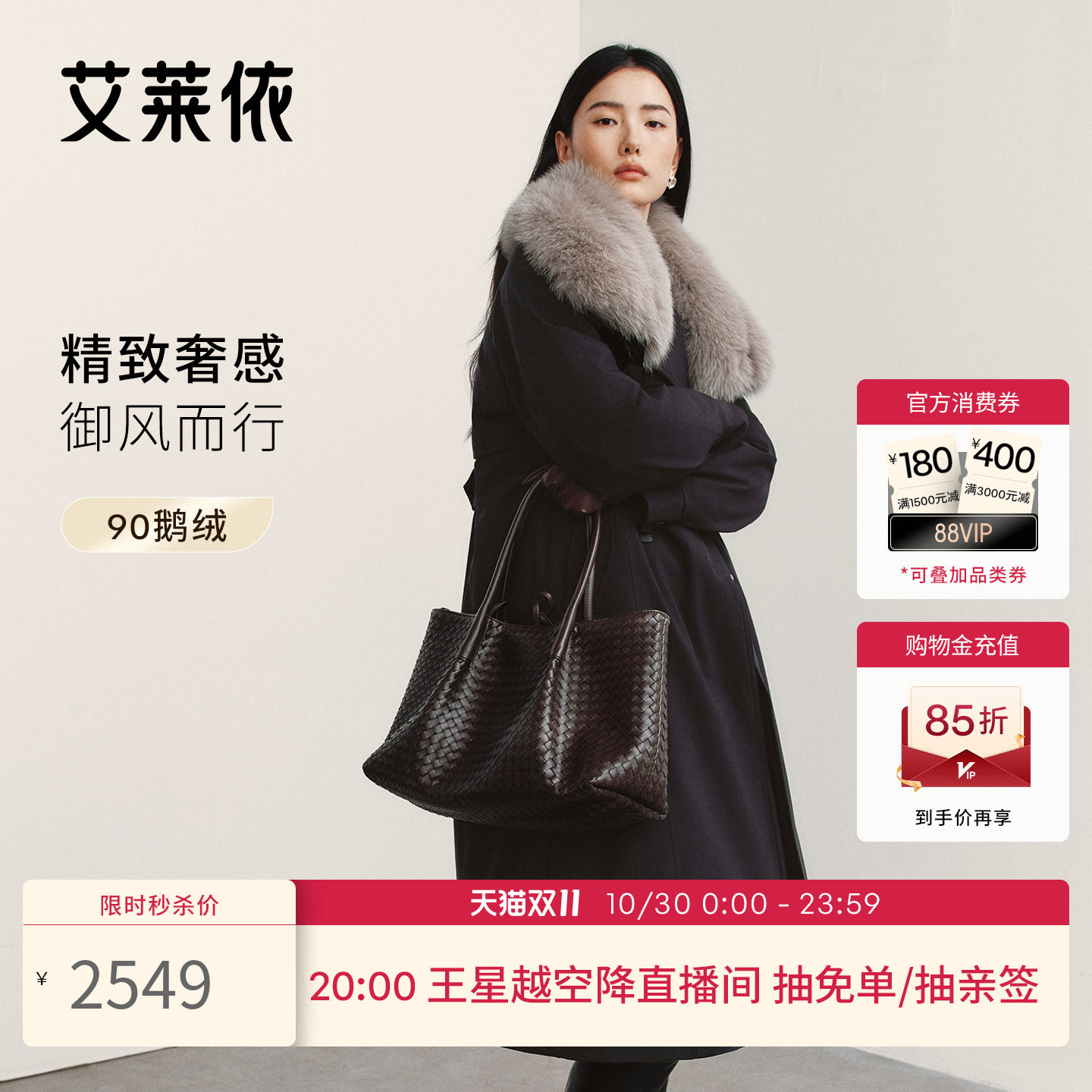 艾莱依羽绒服御风2026新款女鹅绒长款翻领可脱卸毛领气质通勤大衣