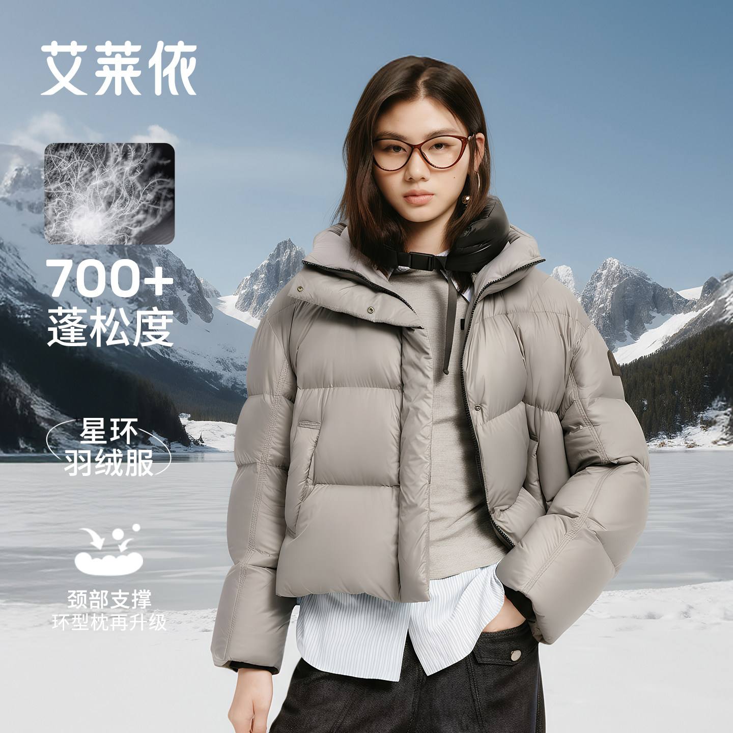 艾莱依新升级环形枕羽绒服2025冬季新款高级气质感加厚短款面包服