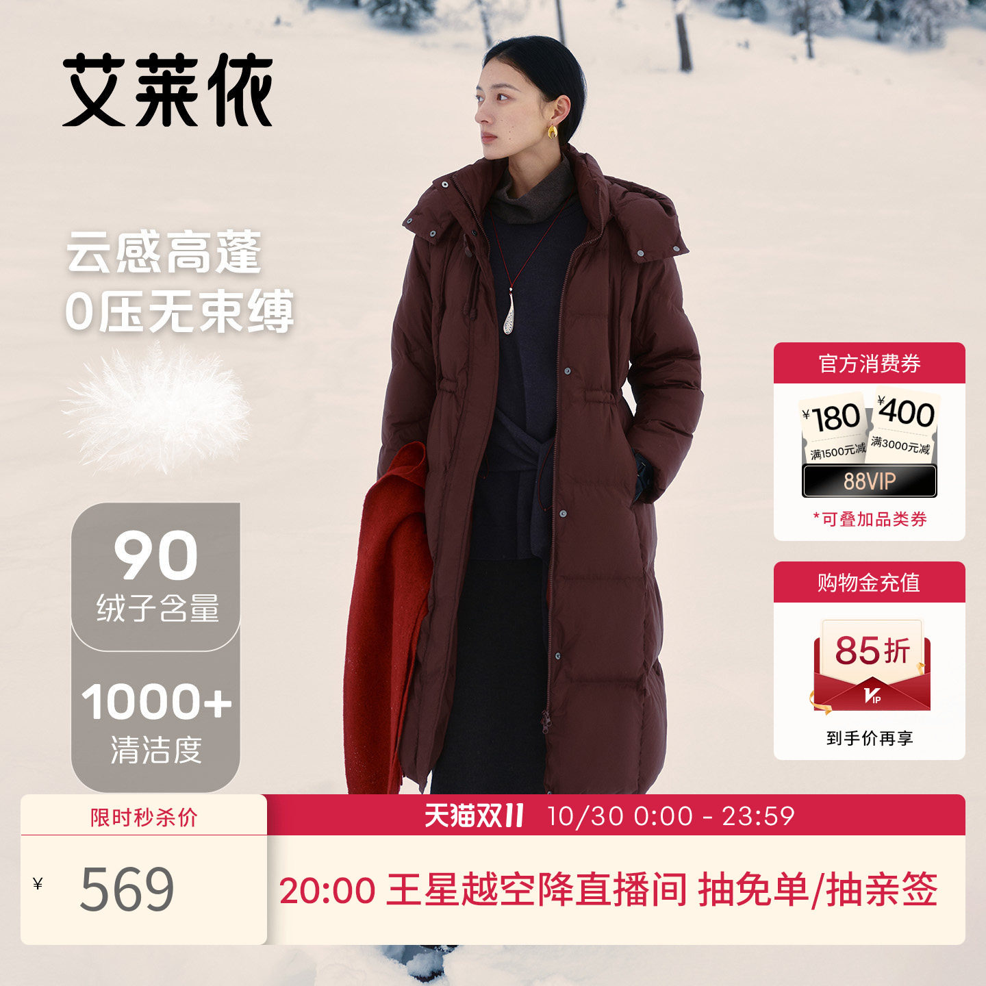 艾莱依新款泡芙羽绒服连帽防风保暖抽绳收腰显瘦盘扣设计气质外套