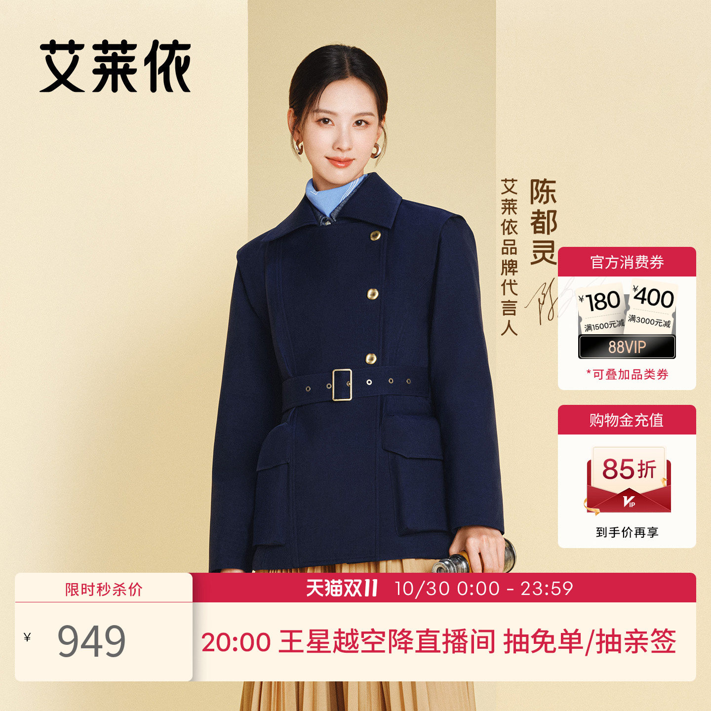 【陈都灵同款】艾莱依爆款新款鹅绒服女交叠门襟摩登巴恩风短外套