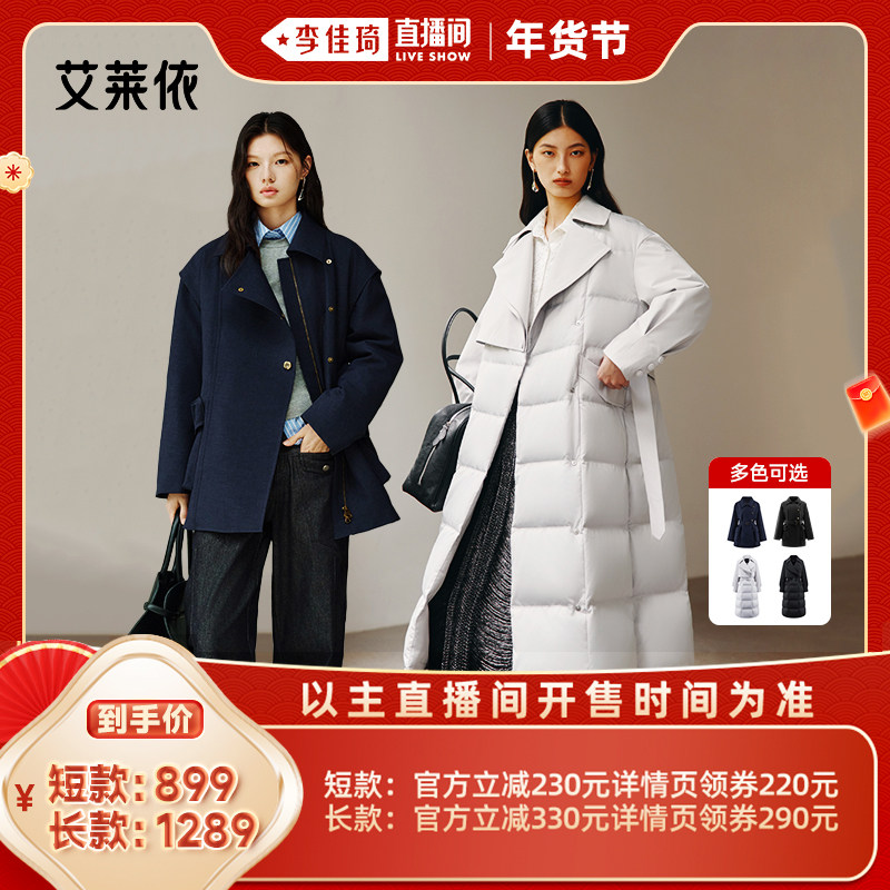 【李佳琦直播间时尚节】艾莱依新款90鹅绒服女士气质中长款外套,女装/女士精品,羽绒服,淘宝优惠券,粉丝福利购,淘宝优惠卷