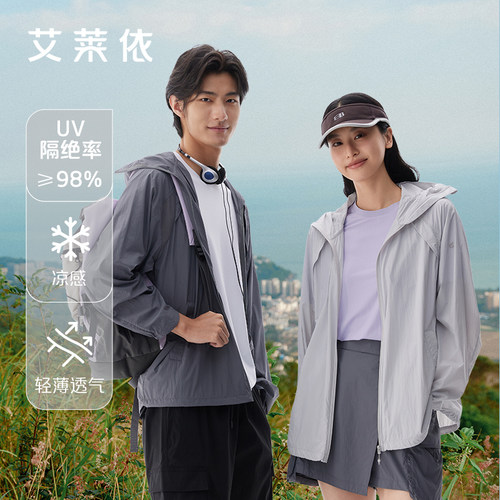 艾莱依防晒衣UPF50男女同款