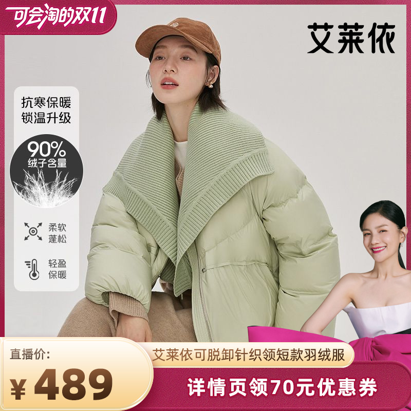 艾莱依可拆卸针织披肩立领羽绒服