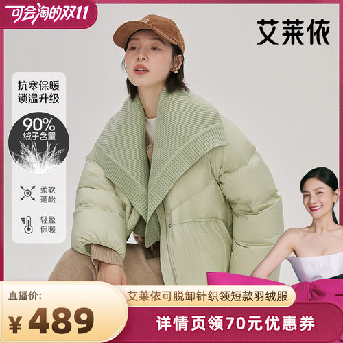 艾莱依可拆卸针织披肩立领羽绒服
