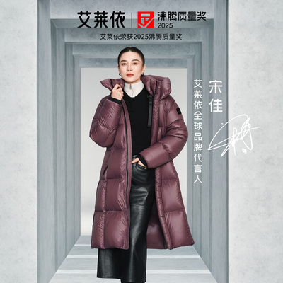 【宋佳同款】艾莱依长款鹅绒服女