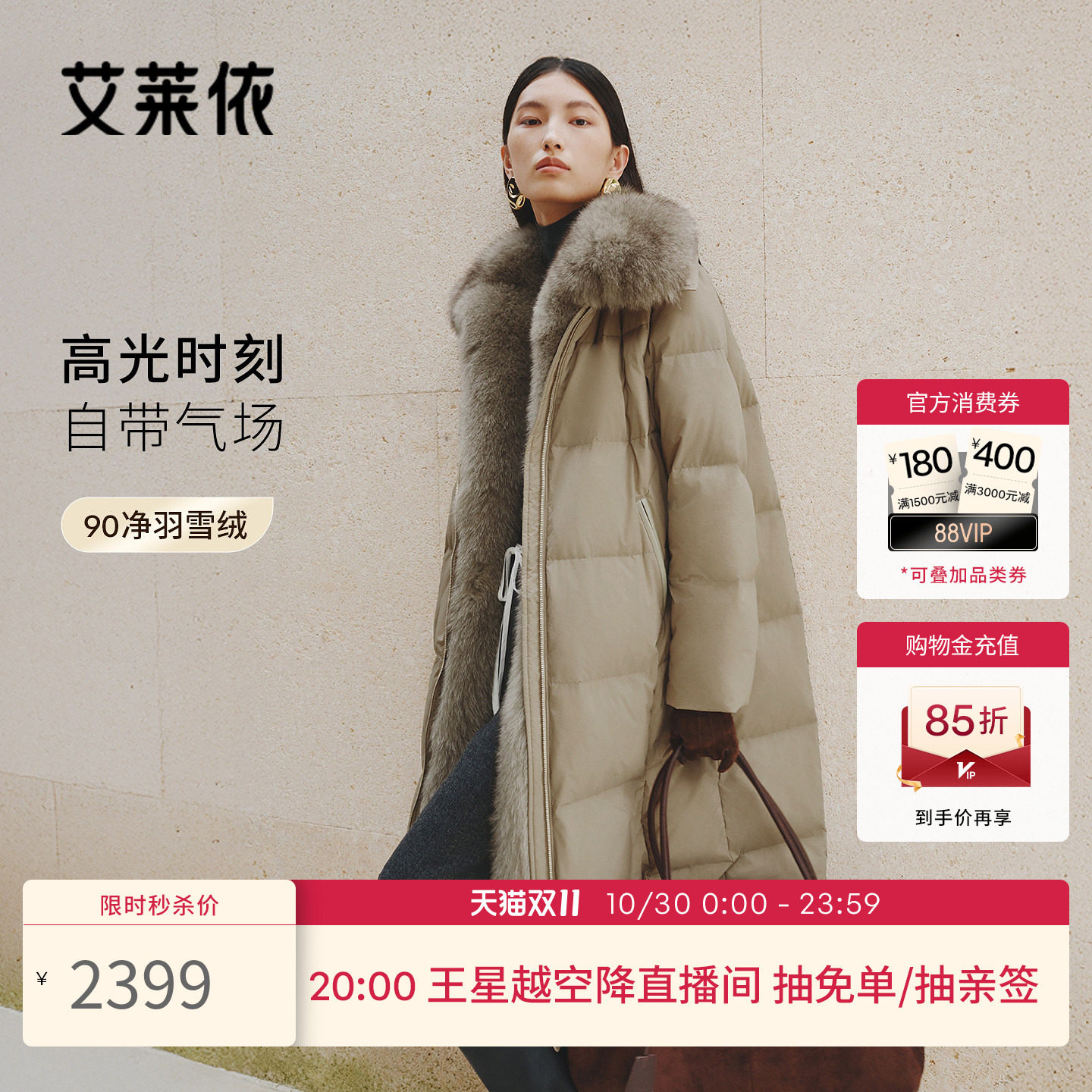 艾莱依羽绒服高光2026新款女奢雅气质保暖天然皮草超长大毛领大衣