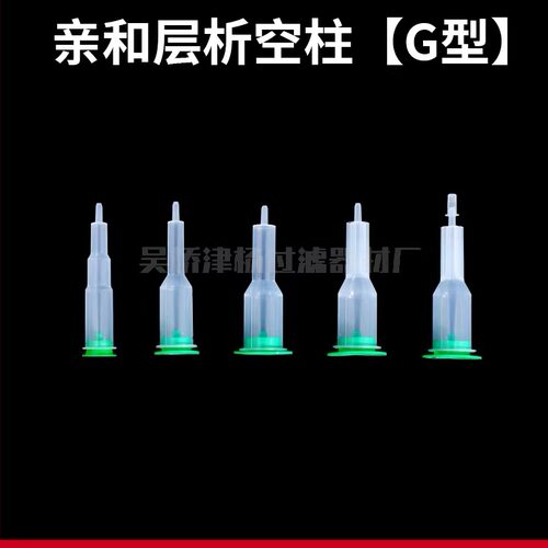 津杨G型亲和层析空柱蛋白纯化