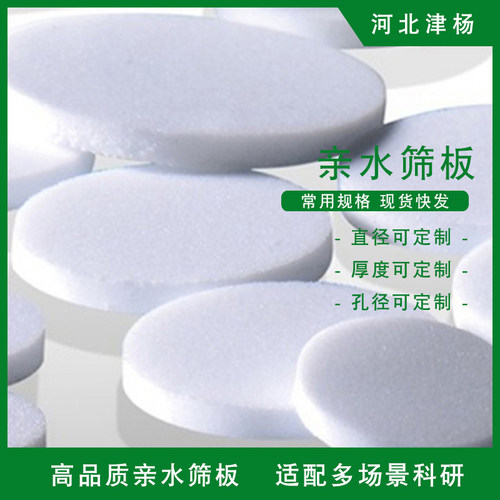 亲水筛板 空柱AC筛板 UHMW-PE聚乙烯高分子筛板 厂家销售量大优惠