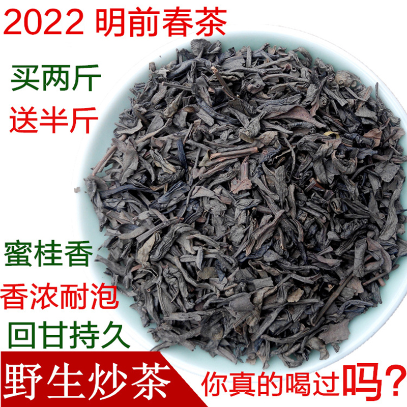 2023明前春茶叶揭阳潮汕五房坪上高山野生炒茶非揭西大洋八乡绿茶-封面