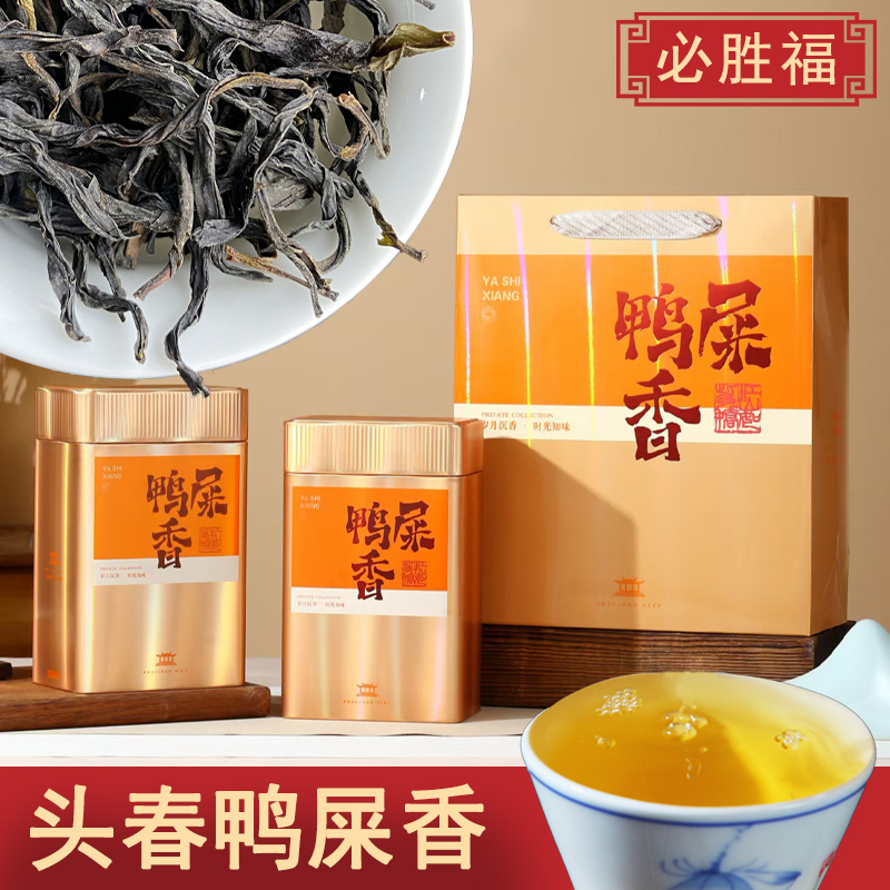 必胜福凤凰单枞鸭屎香单丛茶叶