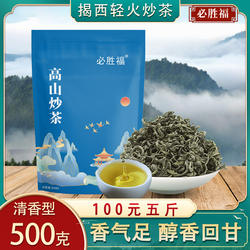 必胜福高山炒茶潮汕炒茶揭西大洋炒茶非五房坪上八乡炒茶高山绿茶