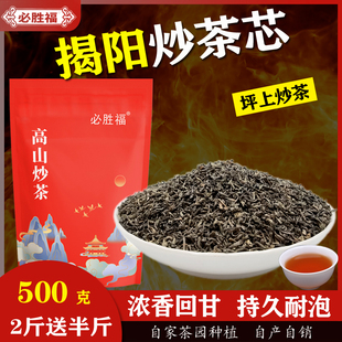 必胜福2026年新茶潮汕揭阳高山炒茶炒茶芯坪上炒茶五房炒茶醇香甘