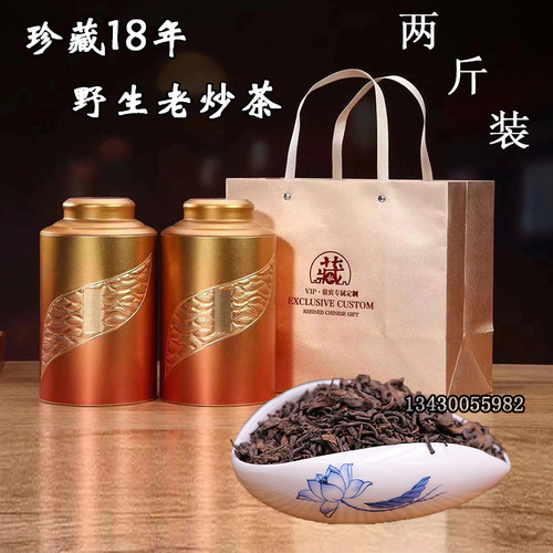 野生老炒茶18年久潮汕特产五房坪上揭阳高山炒茶陈年老茶高档礼盒 - 封面