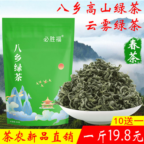 必胜福明前八乡绿茶高山炒茶
